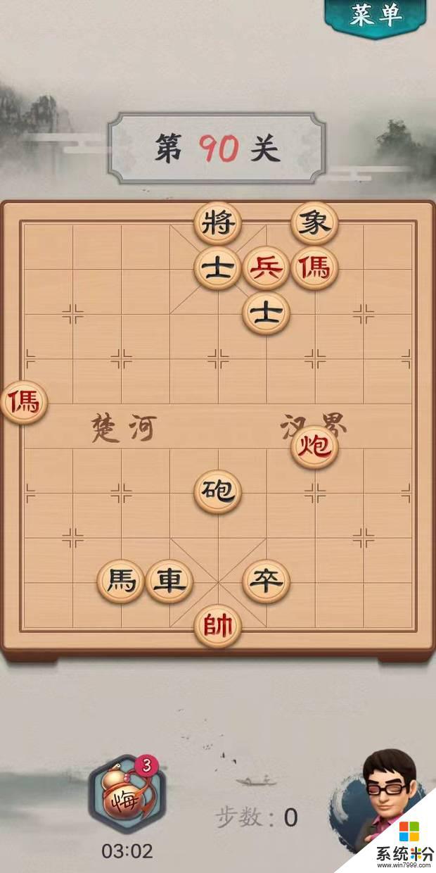 波克中國象棋第90關怎麼過？