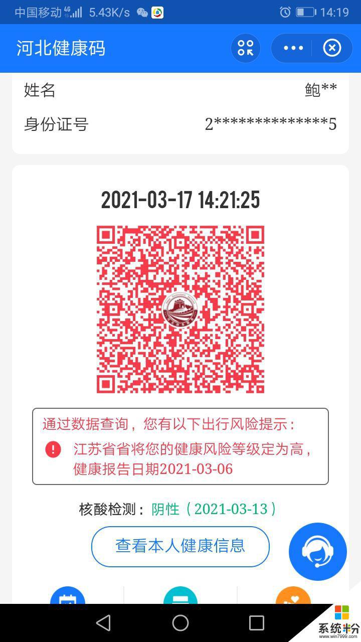 手机号实名不是本人健康码变红是不是也不是本人