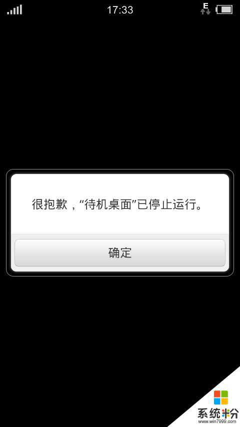 vivo手机待机桌面已停止运行怎么办