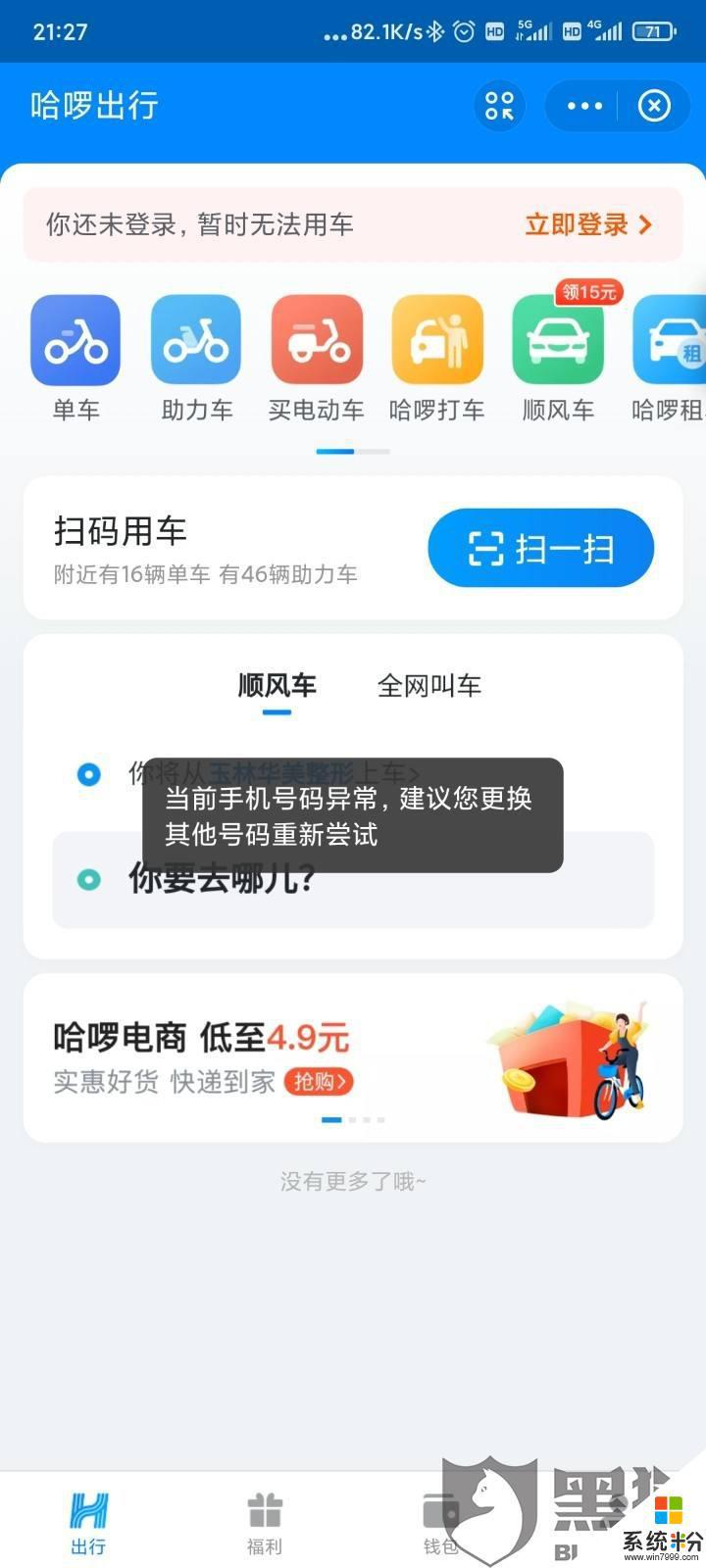 支付寶哈囉出行逾期換了手機號碼付不了款怎麼辦