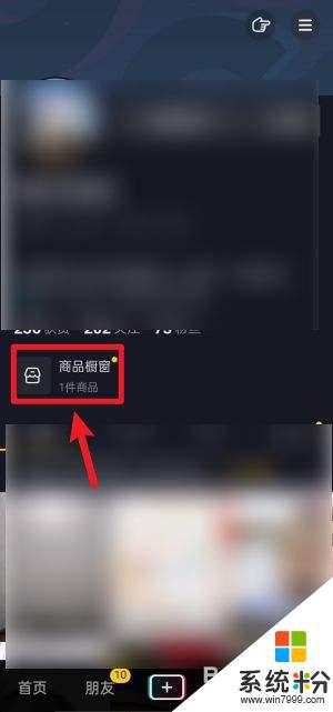 怎么下架抖音橱窗里的商品