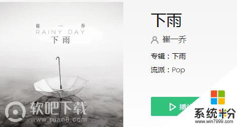 下雨拍抖音用的歌