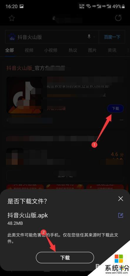 抖音商家版电脑版怎么下载安装