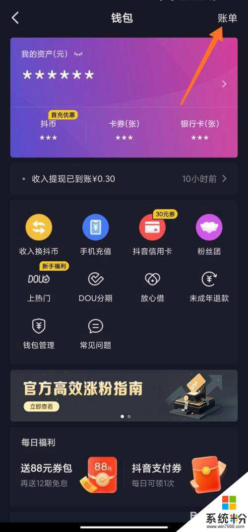 抖音币网页充值