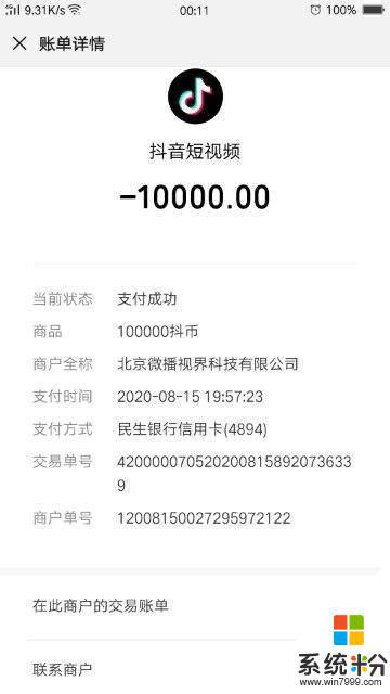 抖音直播50000万票多少钱