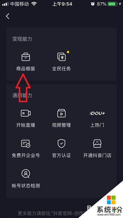 抖音橱窗如何更换收款账户