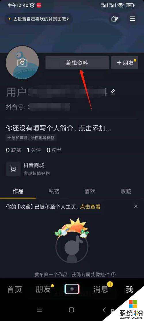 抖音名字怎么变星号