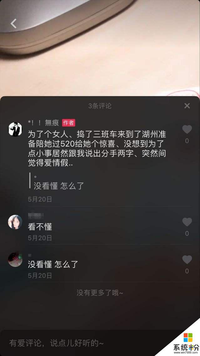 男情人在抖音女评论暧昧