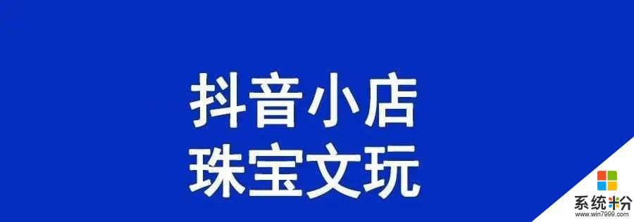 抖音珠宝佟掌柜是真的吗