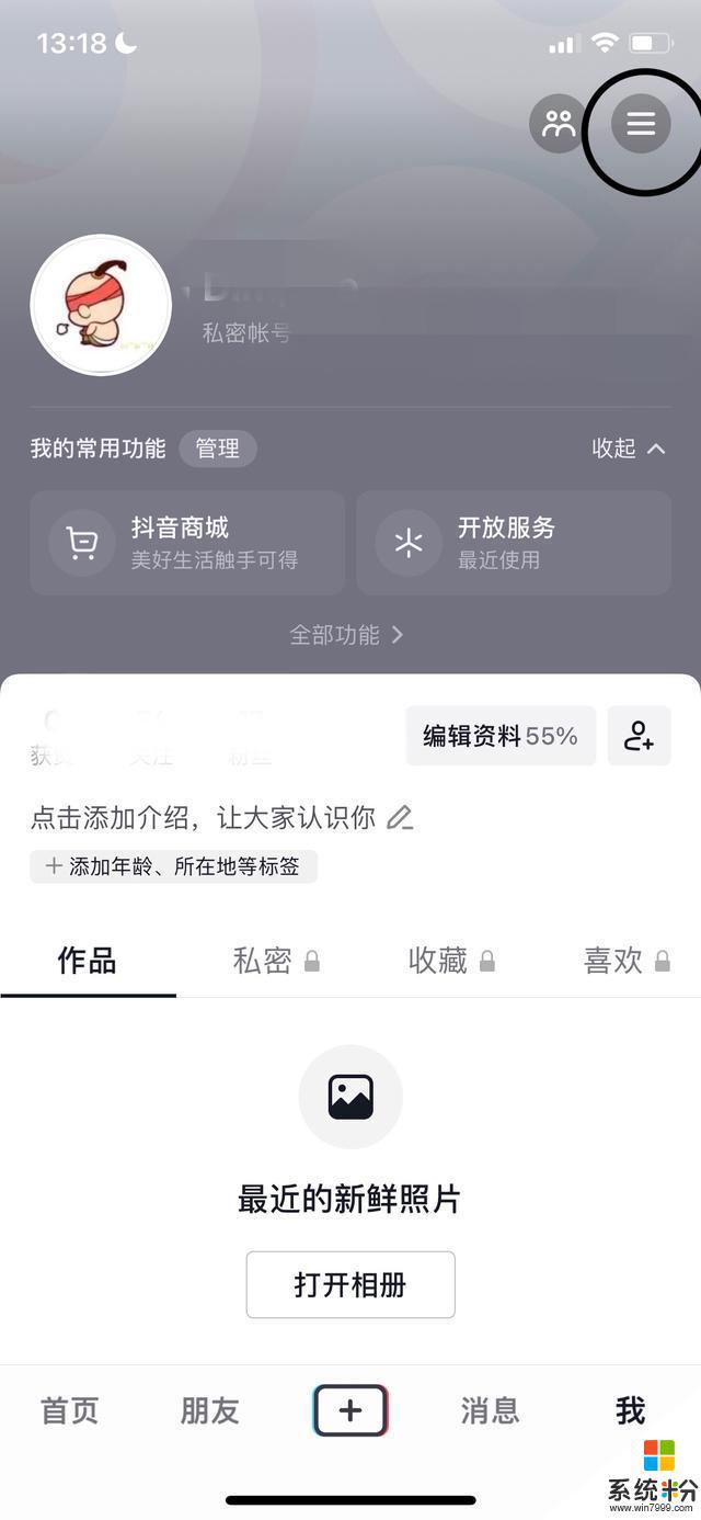 抖音怎么查找浏览过的直播间