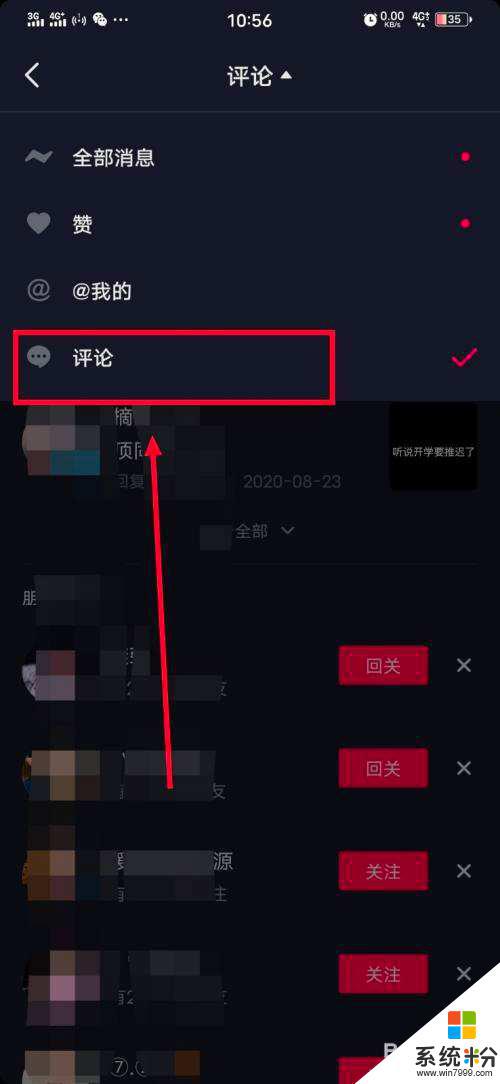 抖音里别人乱评论怎么办