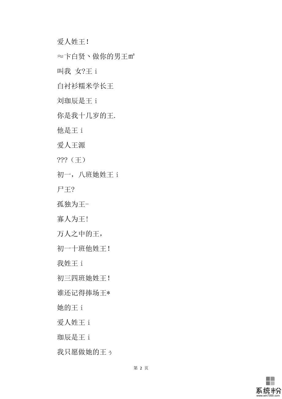 王字开头抖音名