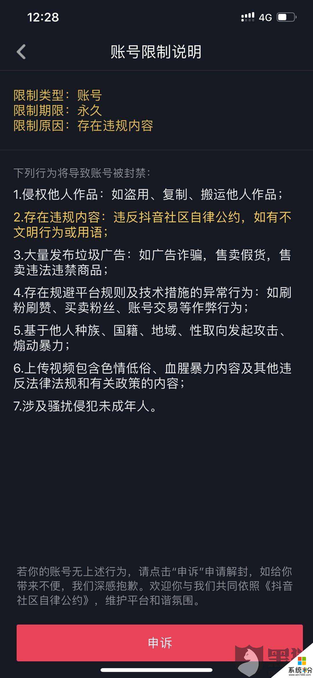 抖音被盜號發違規視頻封號了