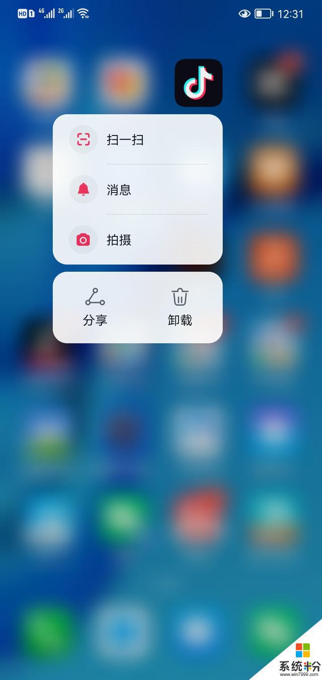 抖音电脑版快捷方式怎么去除