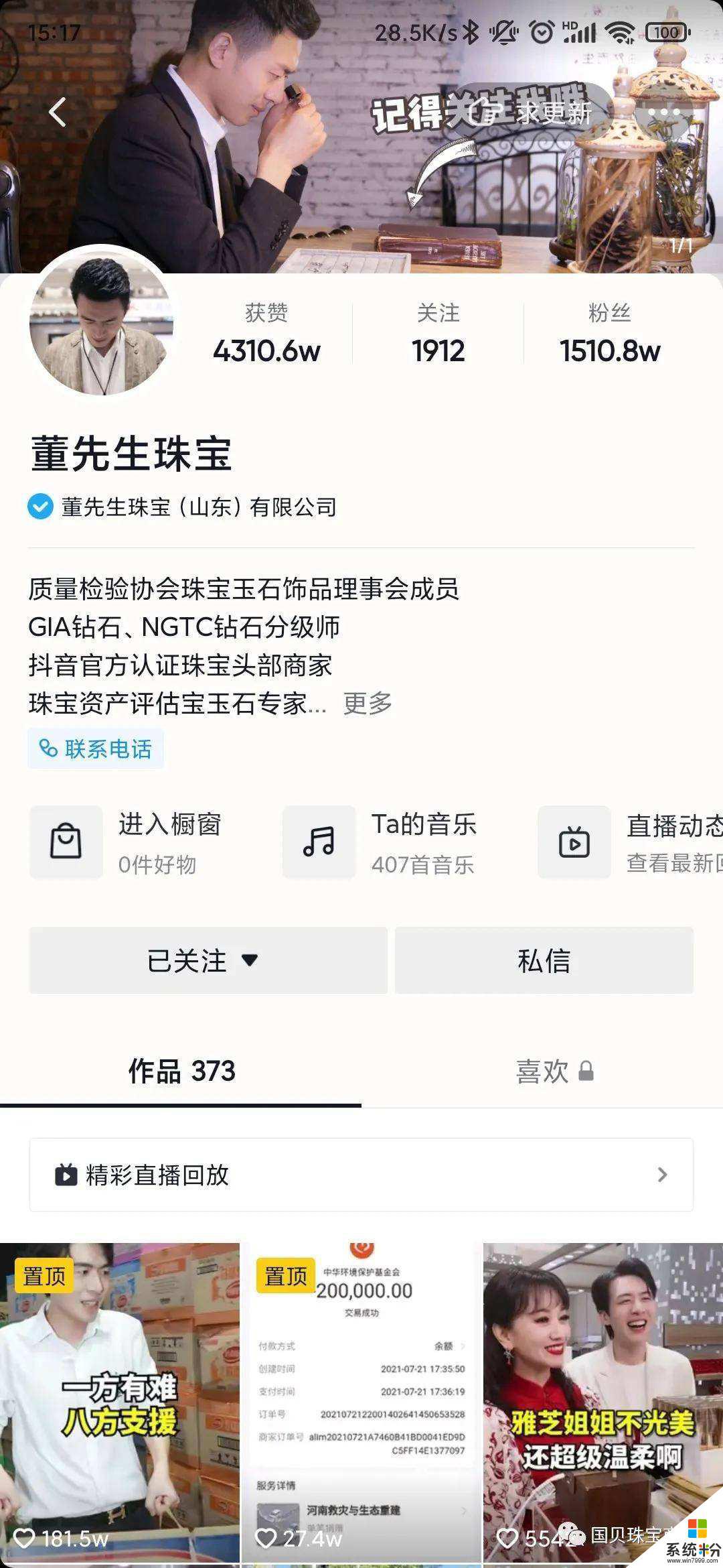 抖音杰哥珠宝是真的吗