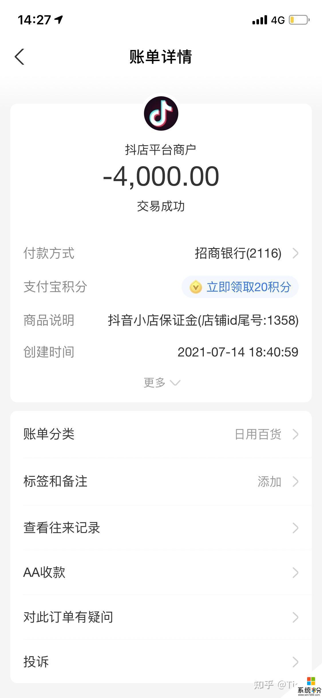 抖音保证金2000退了多久到账