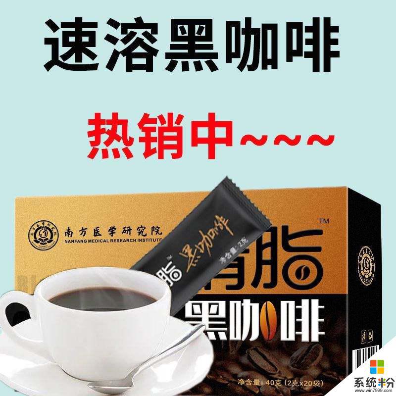 抖音上减肥黑咖啡有用吗