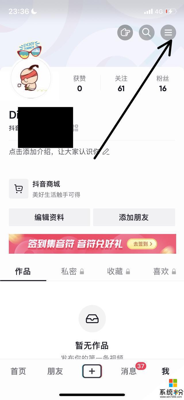 抖音红包提示怎么关