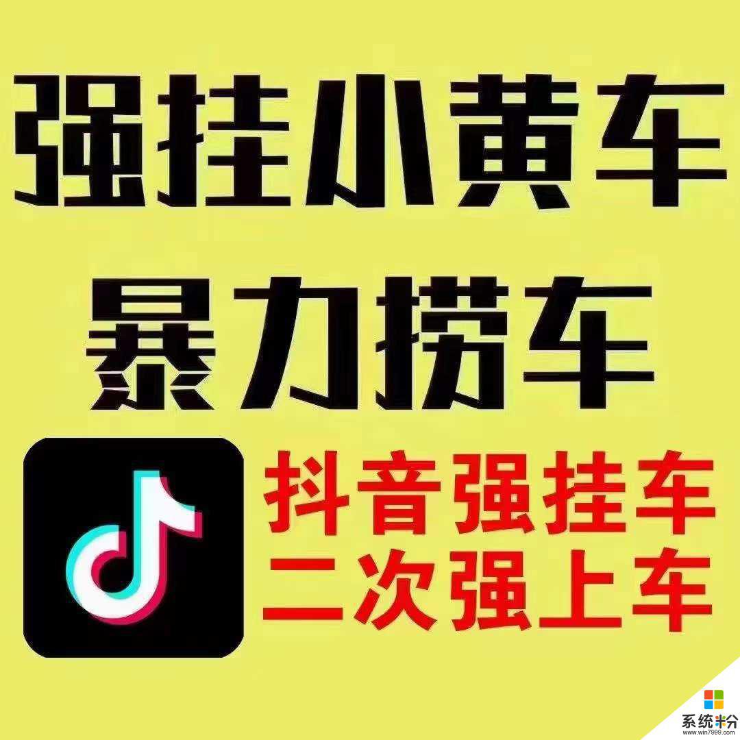 抖音挂小黄车的数量