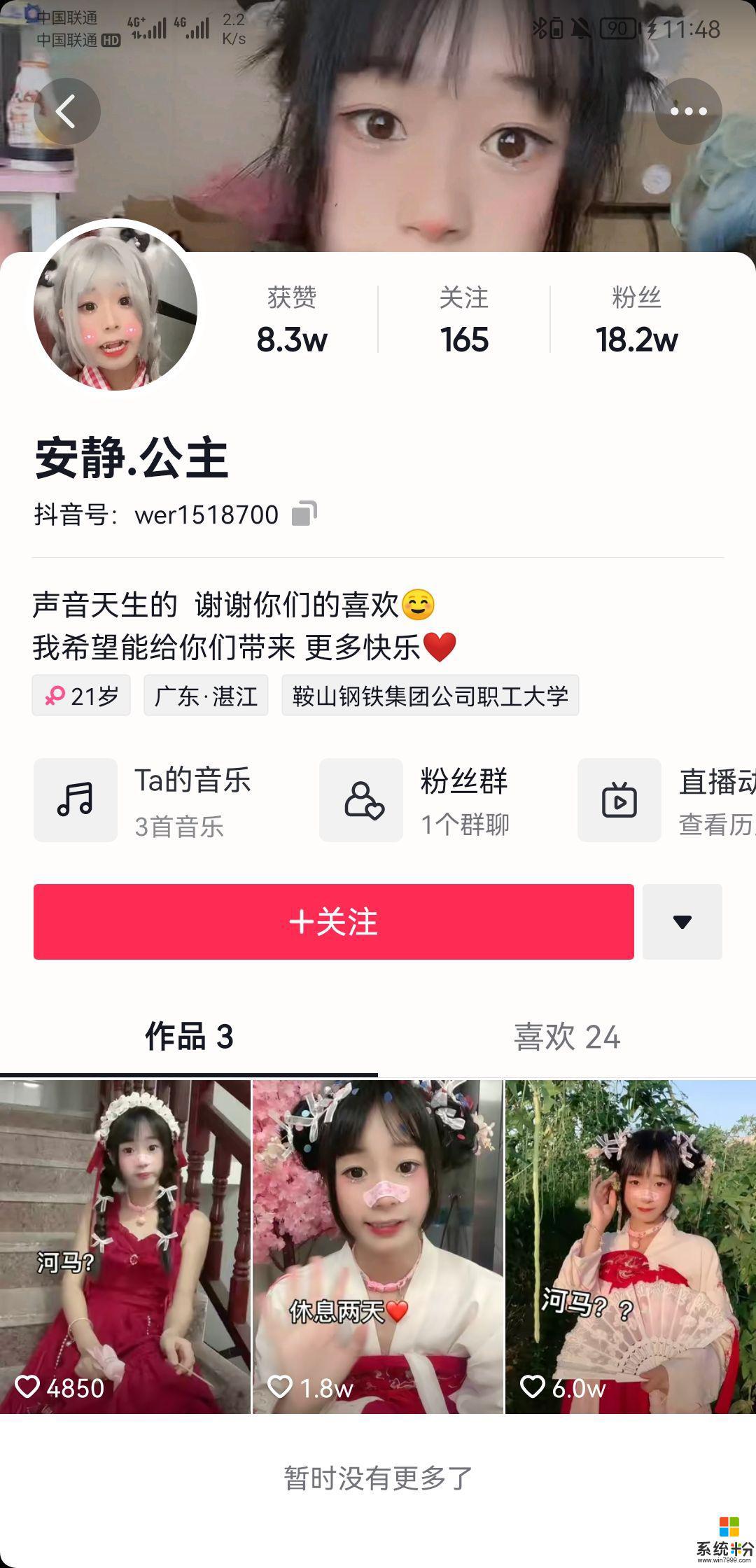 抖音安静公主身高