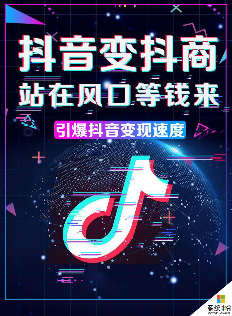 抖音创业是真的吗