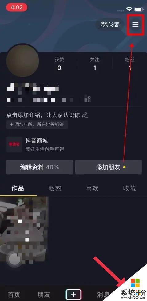 抖音私密上锁怎么打开
