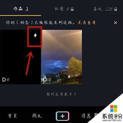 抖音視頻右上角有個閃電標誌