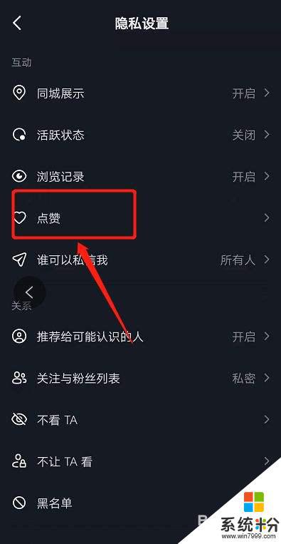 抖音怎么不让别人看谁给我点赞