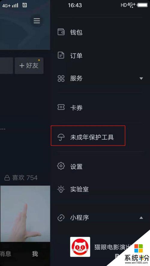 抖音怎么开守护