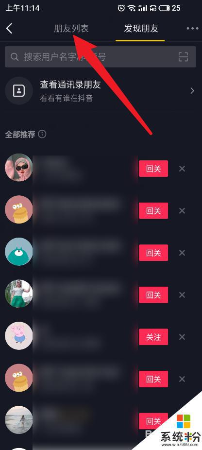 抖音好友排序第四怎麼看榜