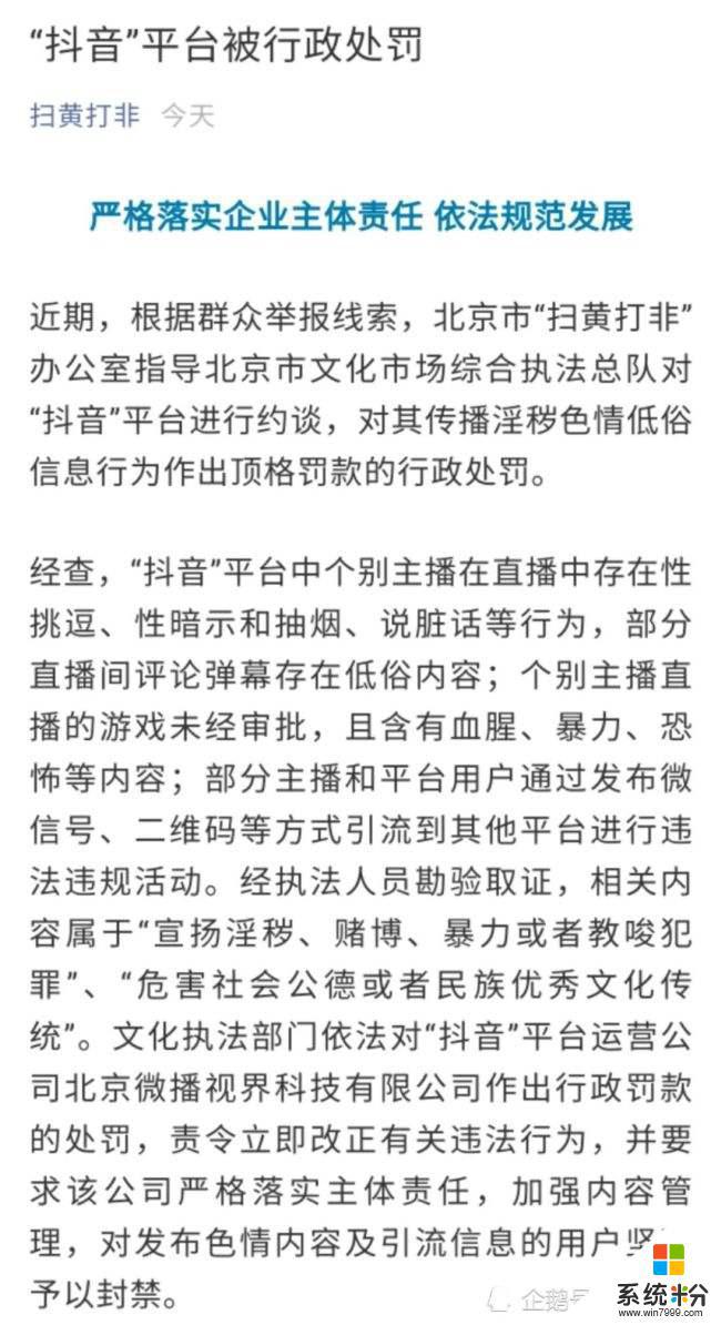 抖音謾罵舉報成功被處罰是怎麼處罰的