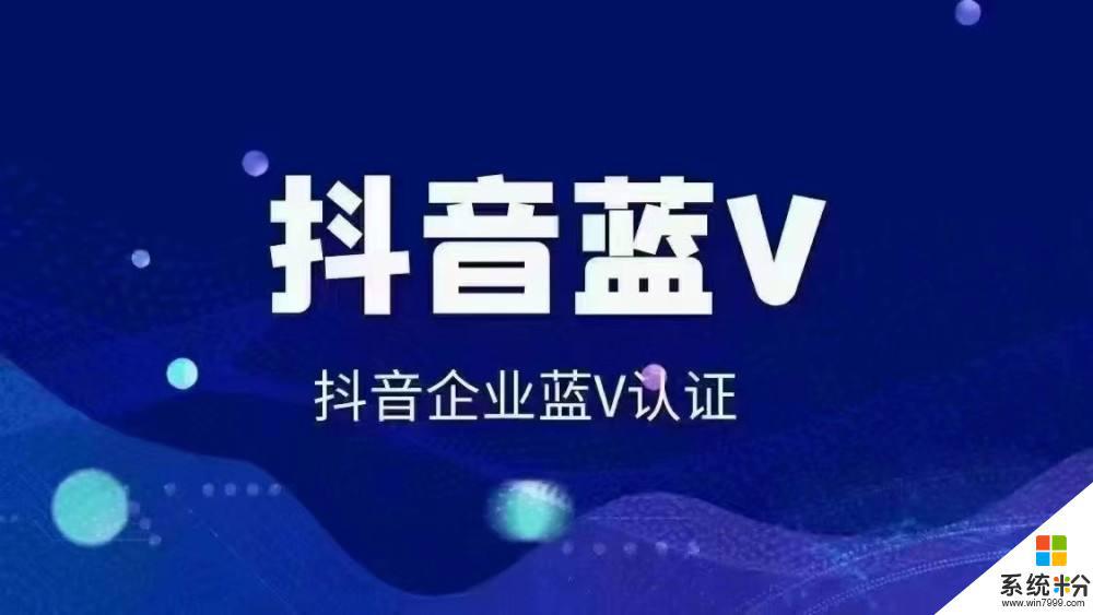 抖音开通蓝v能卖货吗