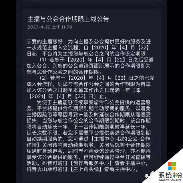 抖音主播身份不符合入会条件