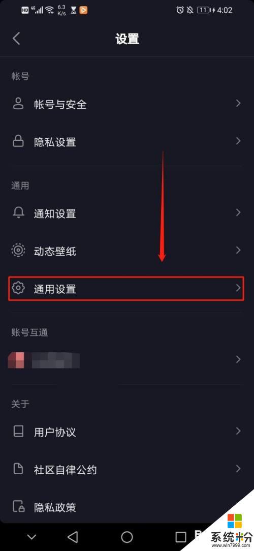 抖音箭头怎么设置