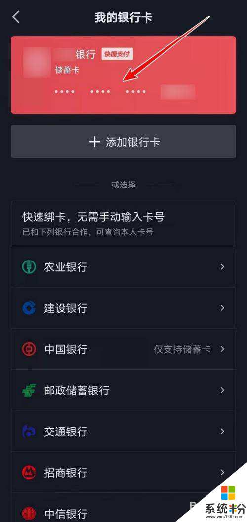 抖音支付显示银行返回卡