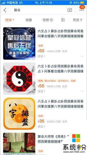 抖音批八字的准吗