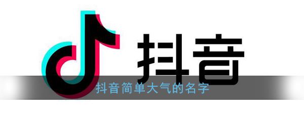 抖音带鹏的名字