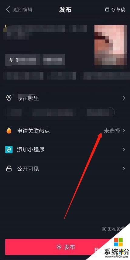 抖音为什么没有申请关联热点