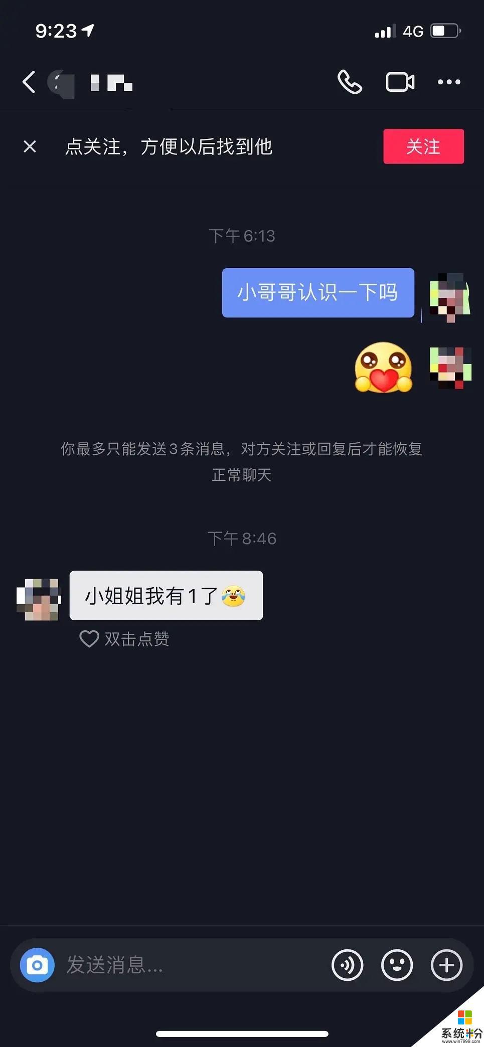 抖音上私信你的男人