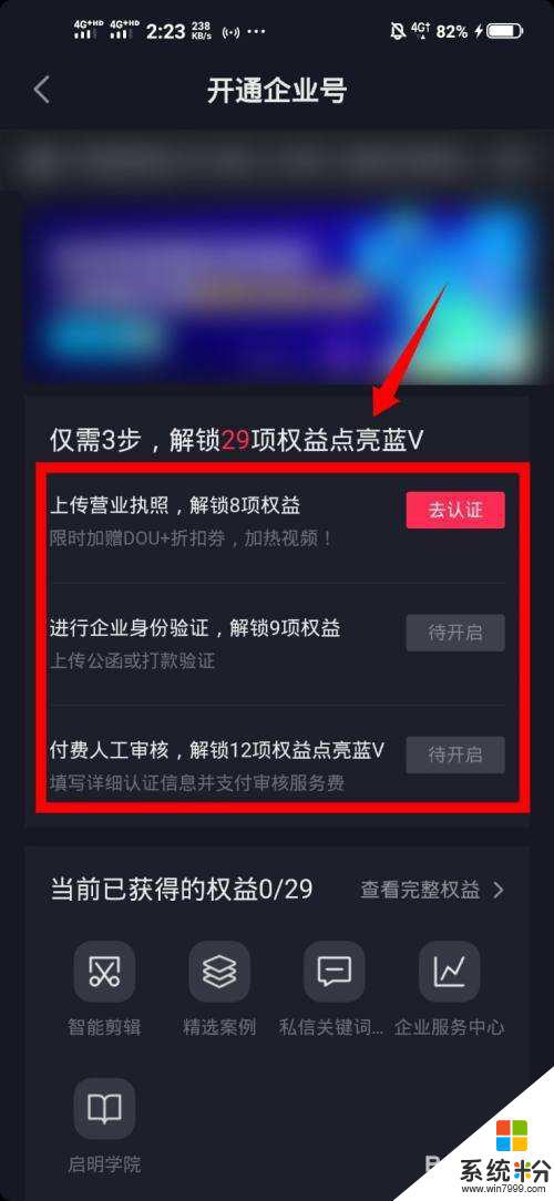 抖音蓝v怎么上传自己的商品