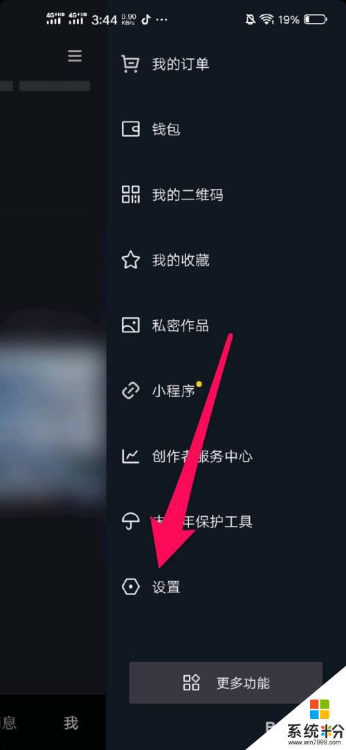 抖音怎么把旁边的图标隐藏