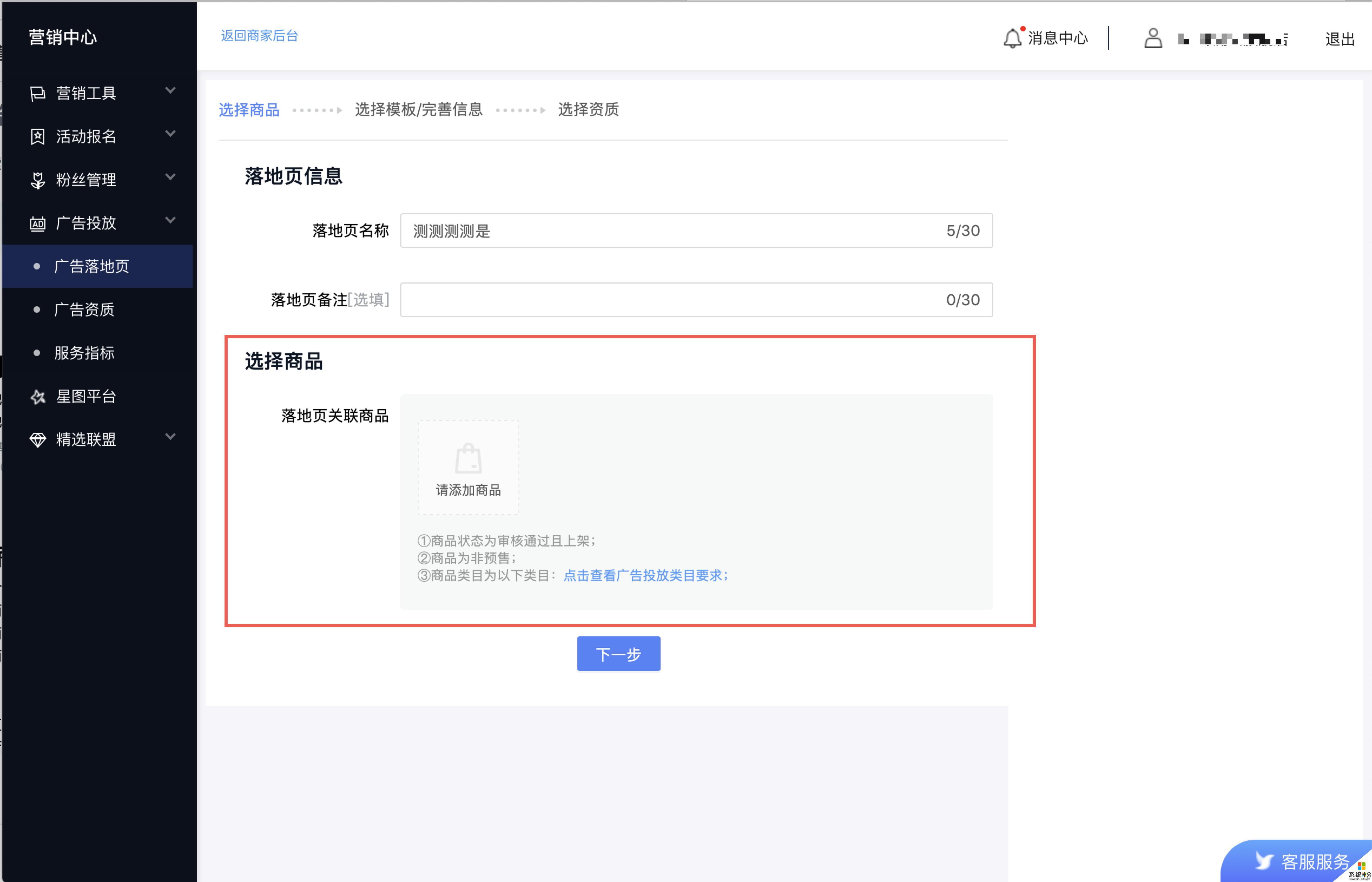 抖音小店预售怎么设置