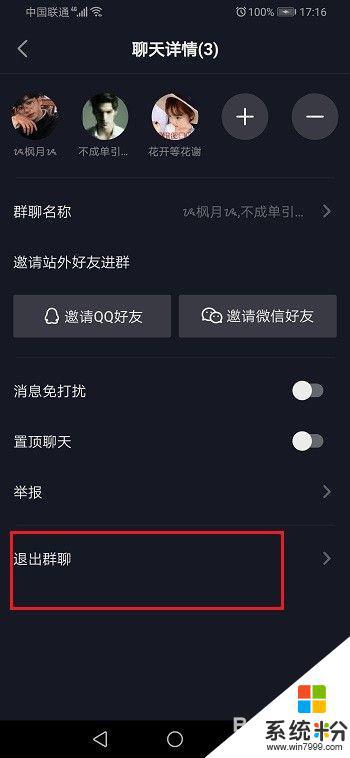 抖音退出群聊有信息显示吗