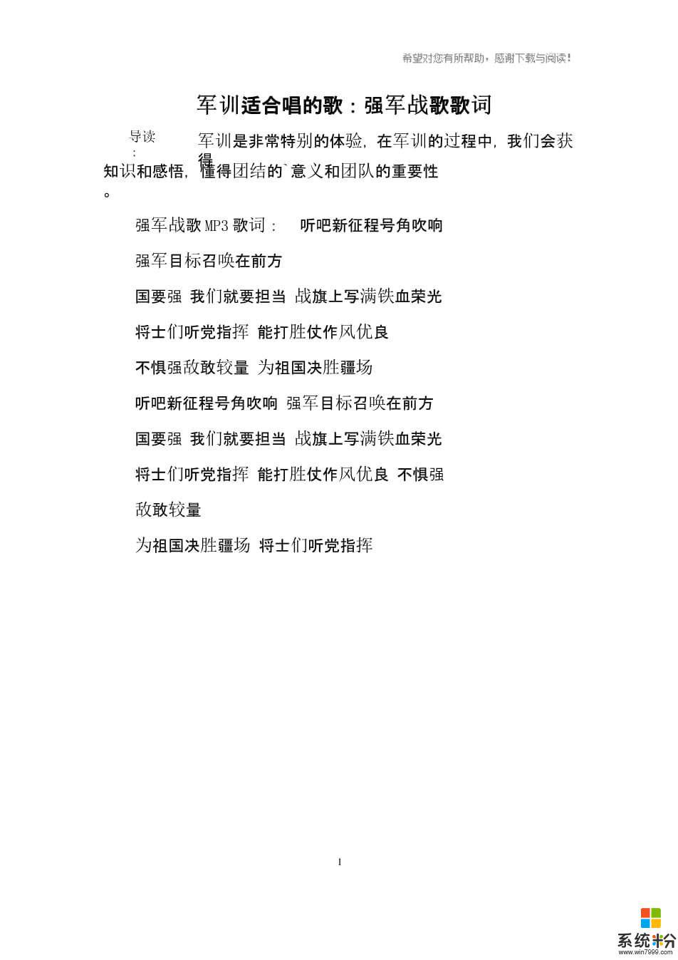 军训抖音配什么歌曲