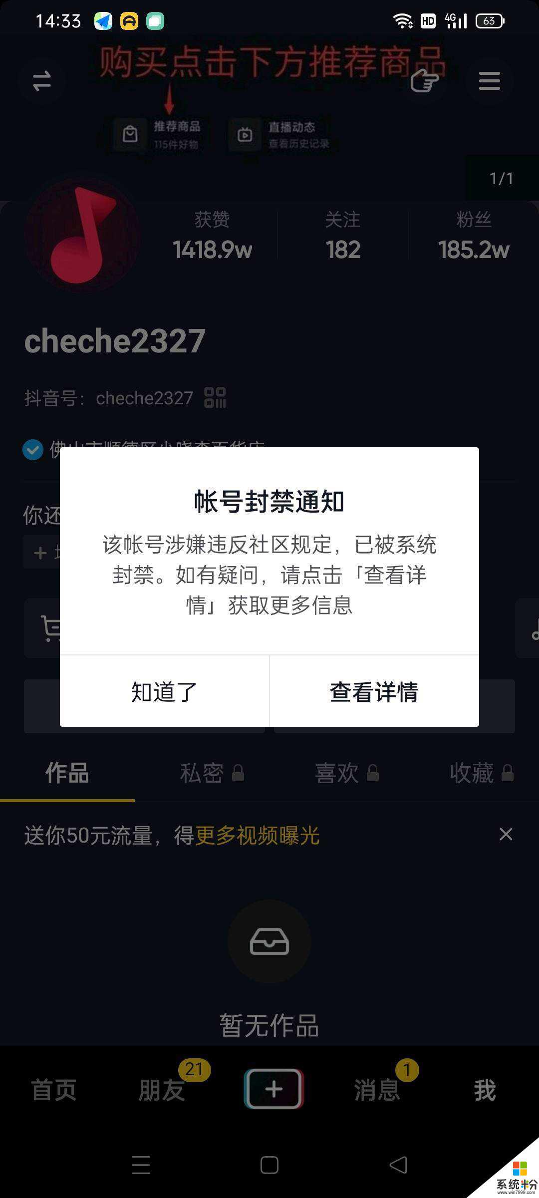 抖音永久封禁钱还能拿回来吗