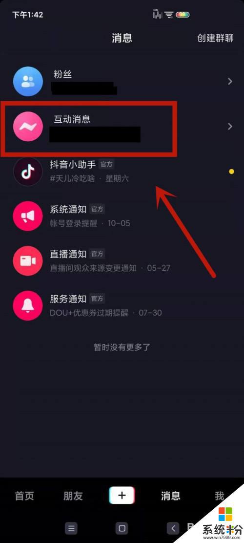 抖音出現互動消息是怎麼回事