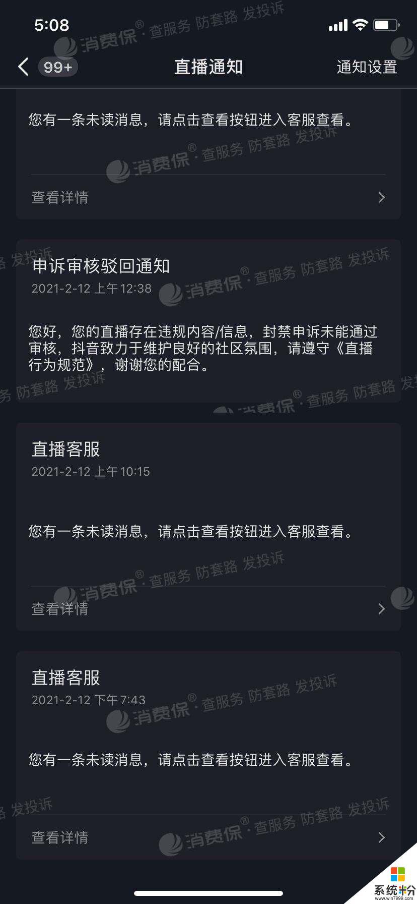 抖音直播被永久封注销后还有用吗