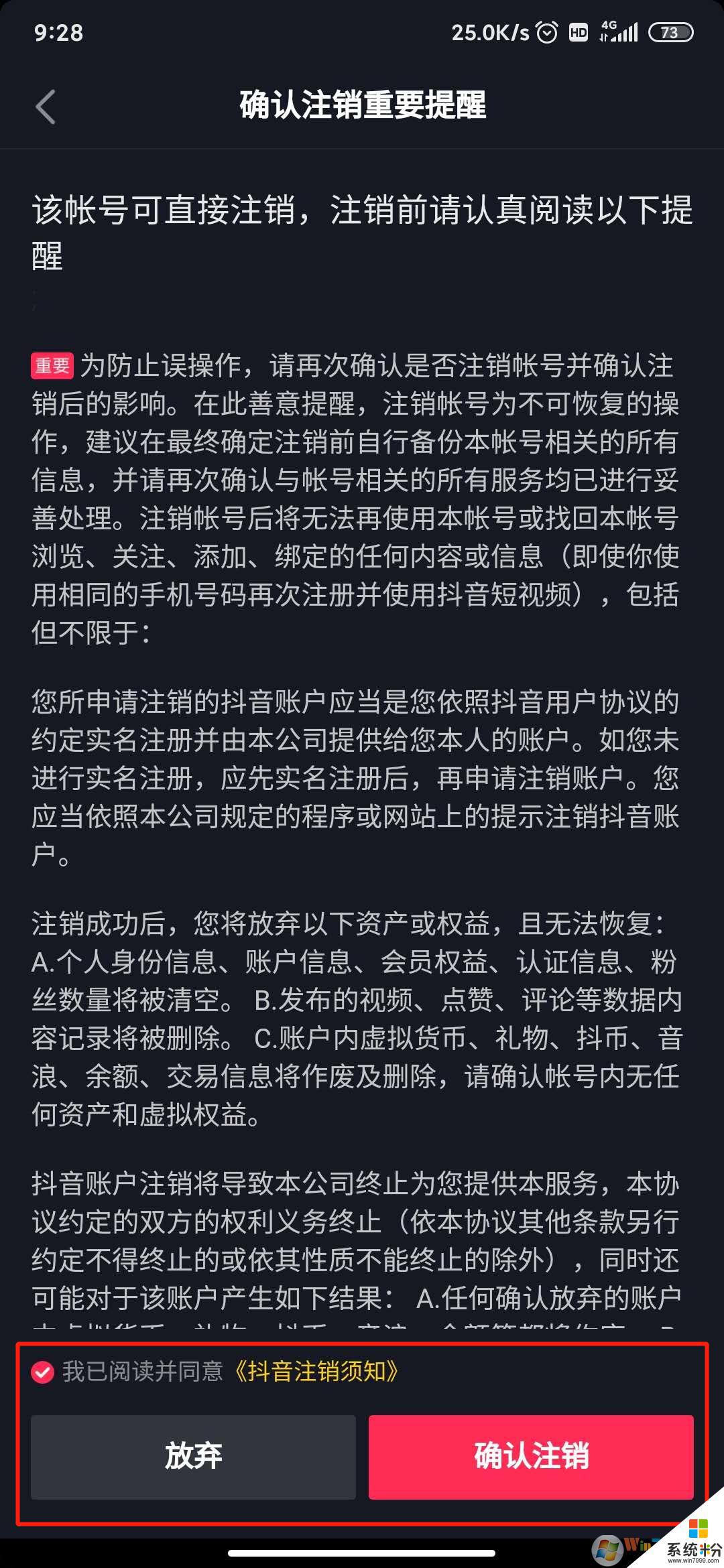 為什麼注銷的抖音號還可以看到