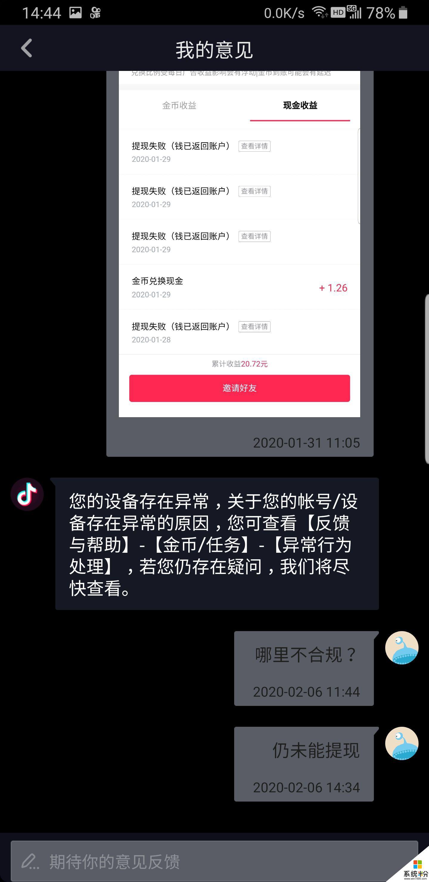 抖音极速版登录不了怎么办