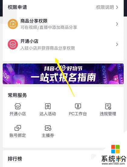 抖音小商品怎么弄